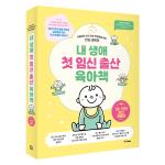 내 생애 첫 임신 출산 육아책 [2026~2027년 최신개정판]